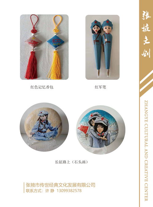 张掖市文化广电和旅游局 以红色文创为媒，架起文化艺术交流之桥
